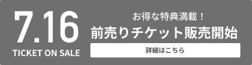 前売りチケット